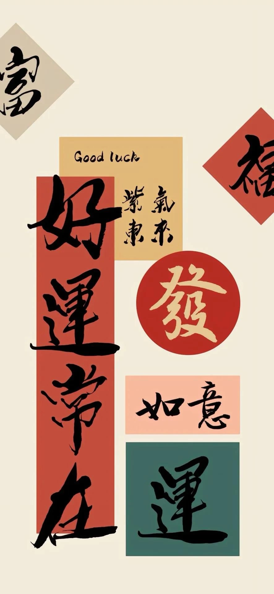 分享一批暴富发财壁纸