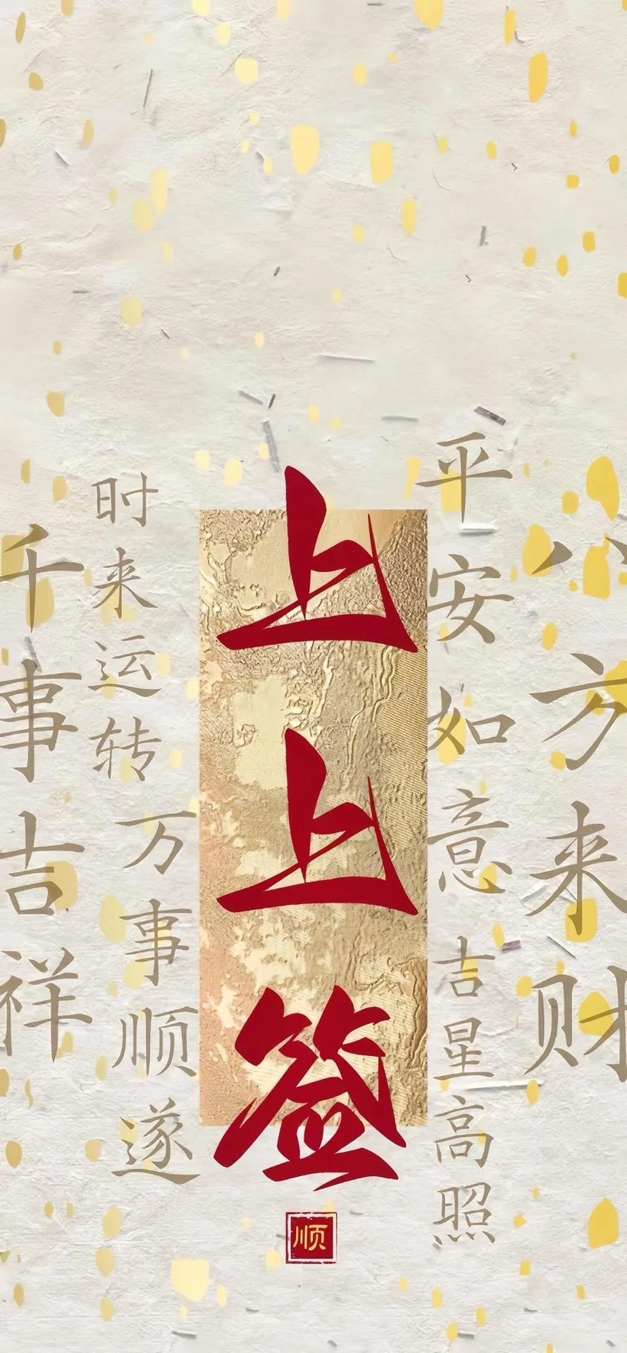 上道系壁纸，诸神庇佑我！