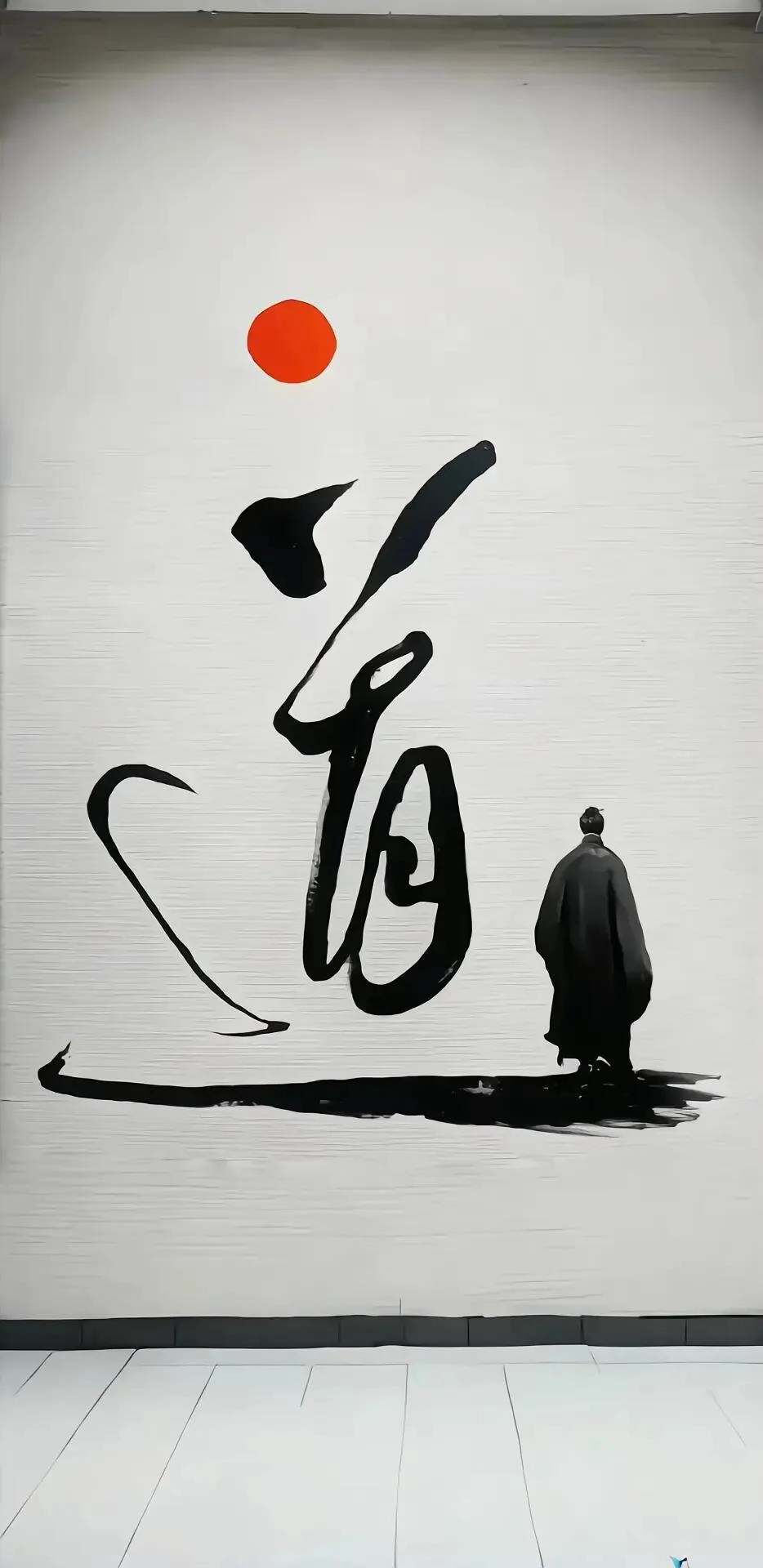 分享几张道家开运壁纸