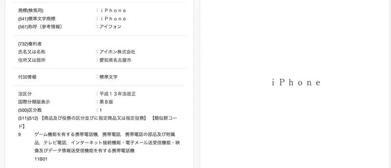 iPhone不是苹果的iPhone？这事就发生在日本！ - 万事屋 | 生活·动漫·娱乐综合社区-银魂同好聚集地