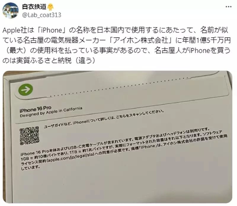 iPhone不是苹果的iPhone？这事就发生在日本！ - 万事屋 | 生活·动漫·娱乐综合社区-银魂同好聚集地