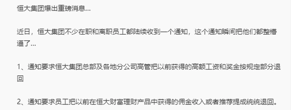 退还高工资？有人说恒大危害社会的时候，没有一个员工是无辜的 - 吐槽银魂 - 大众生活 - 万事屋 | 生活·动漫·娱乐综合社区-银魂同好聚集地
