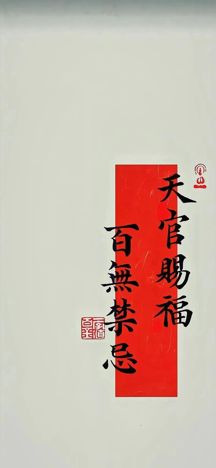 分享几张道家开运壁纸