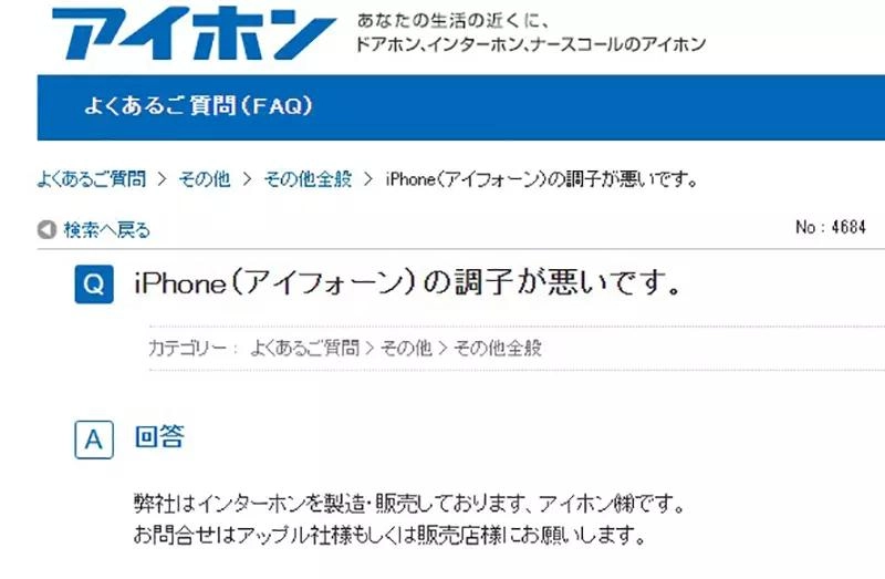 iPhone不是苹果的iPhone?这事就发生在日本!