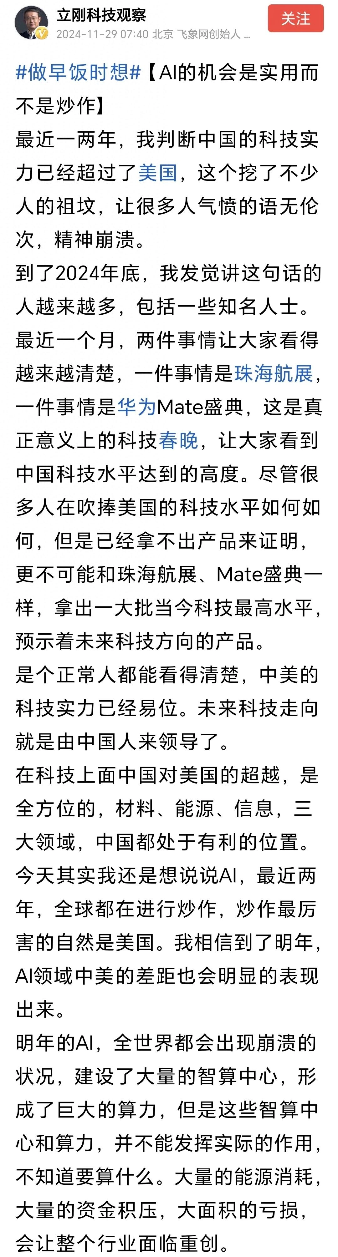 项立刚记吃不记长，吹错了星链又开始吹AI了 - 吐槽银魂 - 大众生活 - 万事屋 | 生活·动漫·娱乐综合社区-银魂同好聚集地