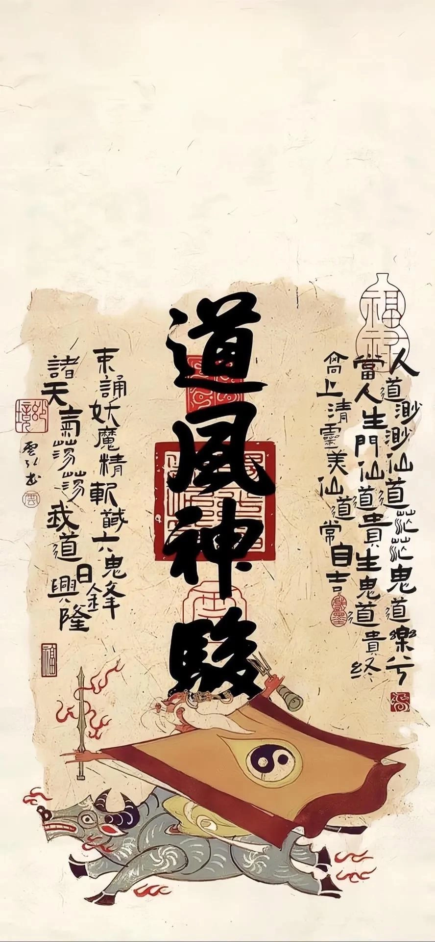 上道系壁纸，诸神庇佑我！