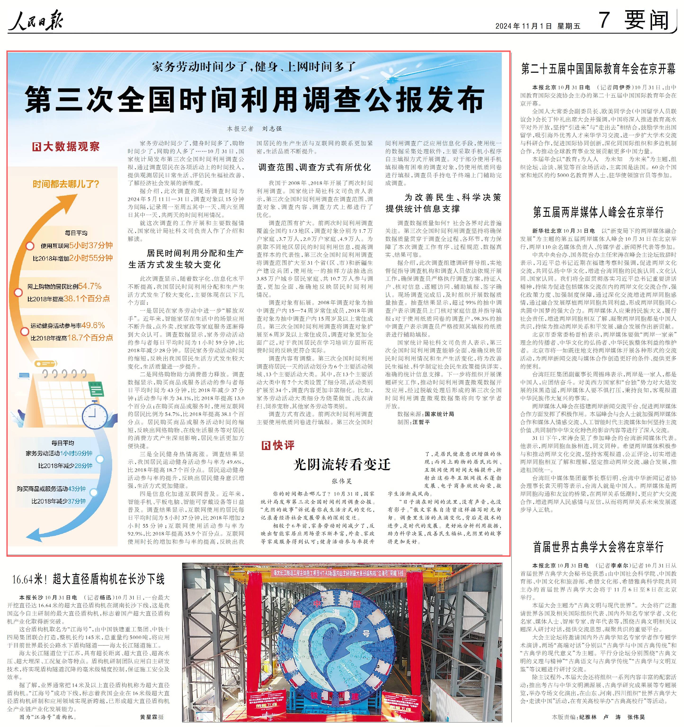 图片[2] - 中国人的时间都去哪了？人均每天上网5小时37分钟 - 万事屋