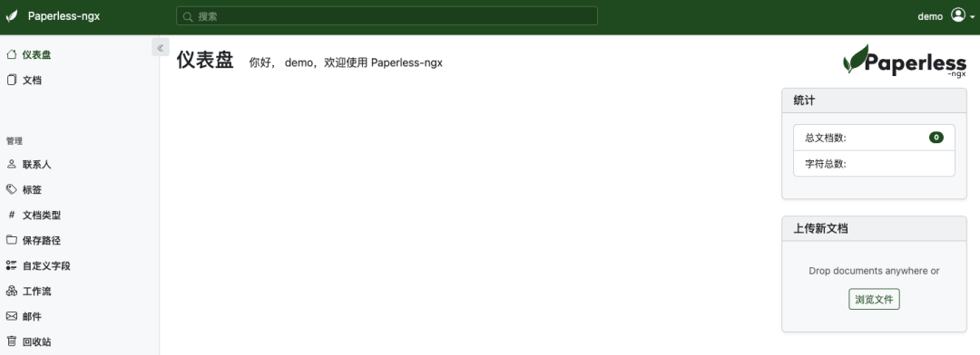 据说这个开源神奇可以让纸质文件化繁为简,实现无纸化办公-1 据说这个开源神奇可以让纸质文件化繁为简,实现无纸化办公-1