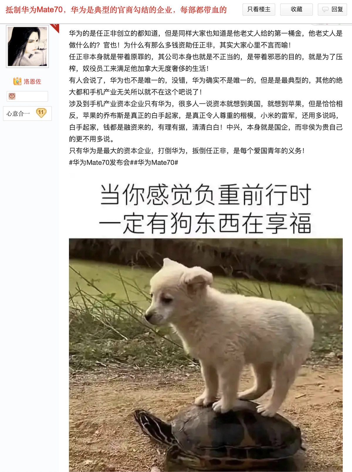 有网友吐槽华为是典型的官商勾结，看似愤怒的文字里透露着一丝道理 - 吐槽银魂 - 大众生活 - 万事屋 | 生活·动漫·娱乐综合社区-银魂同好聚集地