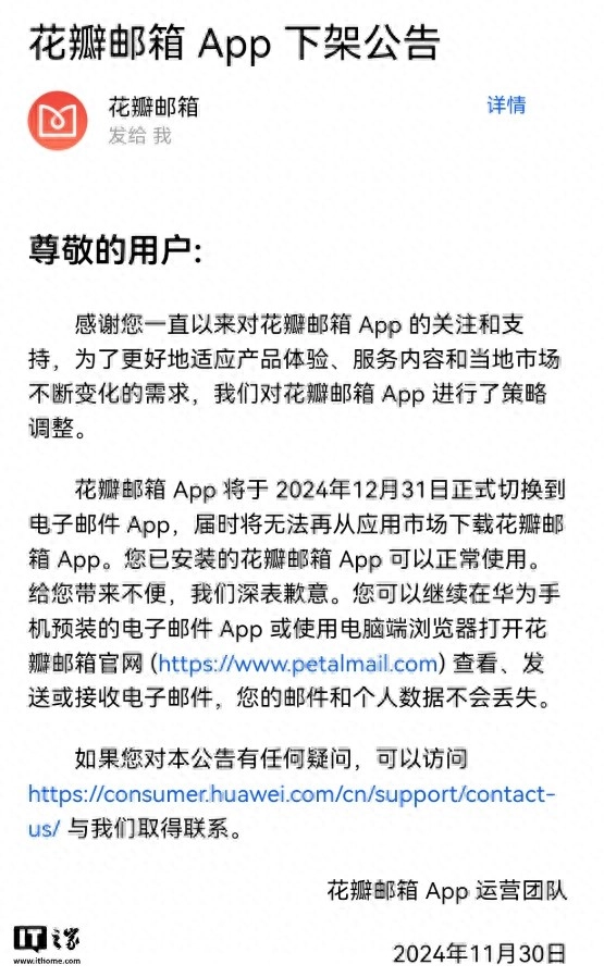华为花瓣邮箱App将下架 - 吐槽银魂 - 大众生活 - 万事屋 | 生活·动漫·娱乐综合社区-银魂同好聚集地