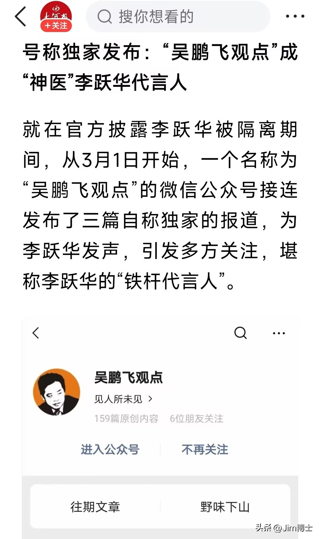 来自Jim博士的吐槽:吴鹏飞,一位昆仑策的“良将”,出事儿了