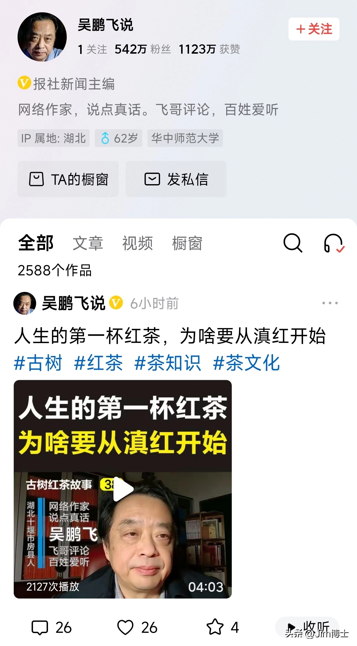 来自Jim博士的吐槽:吴鹏飞,一位昆仑策的“良将”,出事儿了