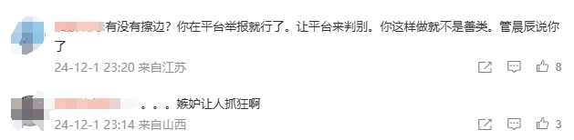 管晨辰微博遭大量批评攻击：请你可怜普通人！