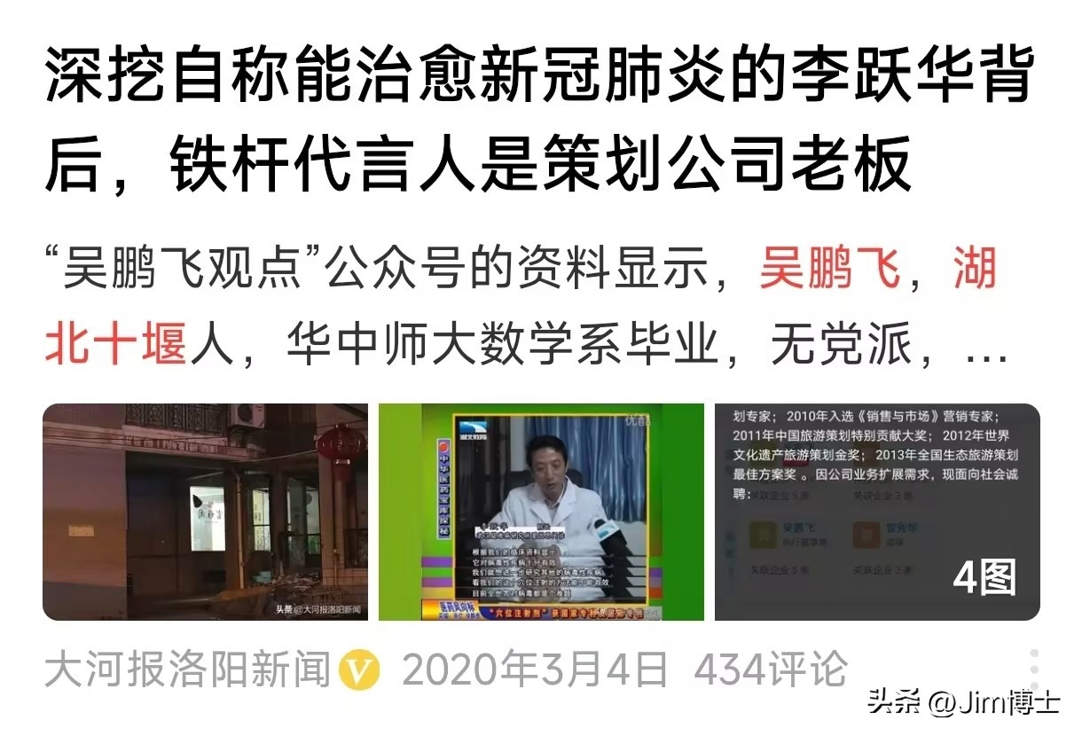 来自Jim博士的吐槽:吴鹏飞,一位昆仑策的“良将”,出事儿了