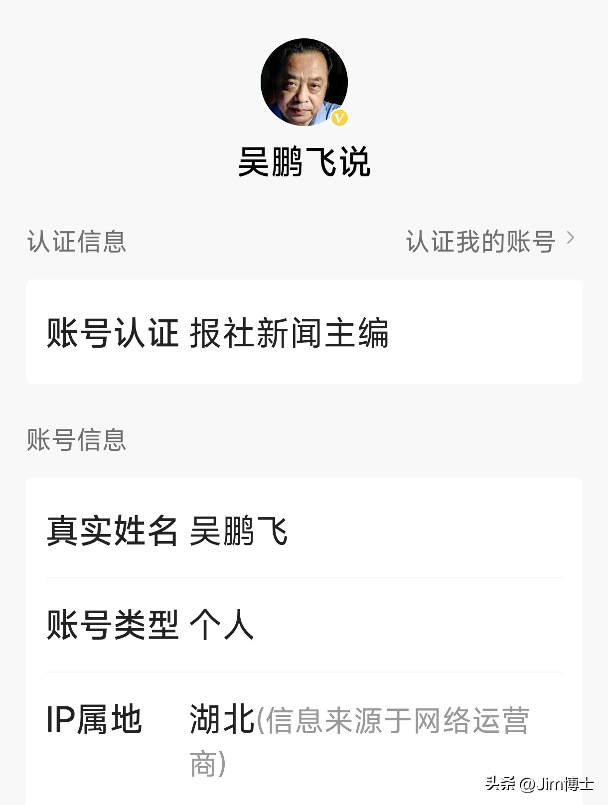 来自Jim博士的吐槽:吴鹏飞,一位昆仑策的“良将”,出事儿了
