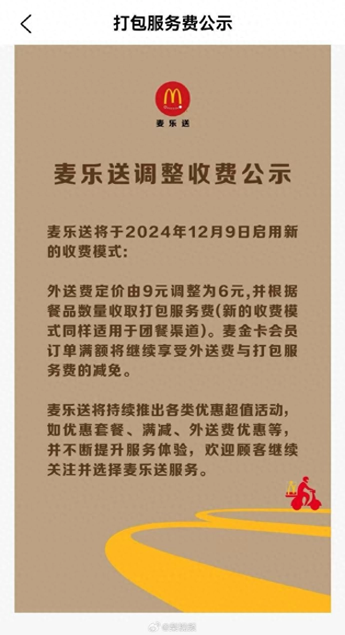 中国麦当劳将启用新收费模式 - 万事屋 | 生活·动漫·娱乐综合社区-银魂同好聚集地