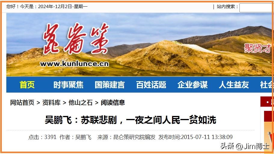 来自Jim博士的吐槽:吴鹏飞,一位昆仑策的“良将”,出事儿了