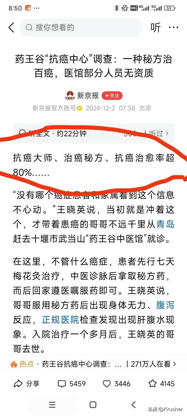 吴鹏飞天天吹的药王谷出事了，于是一群骗子开营销号出来洗地 - 万事屋 | 生活·动漫·娱乐综合社区-银魂同好聚集地