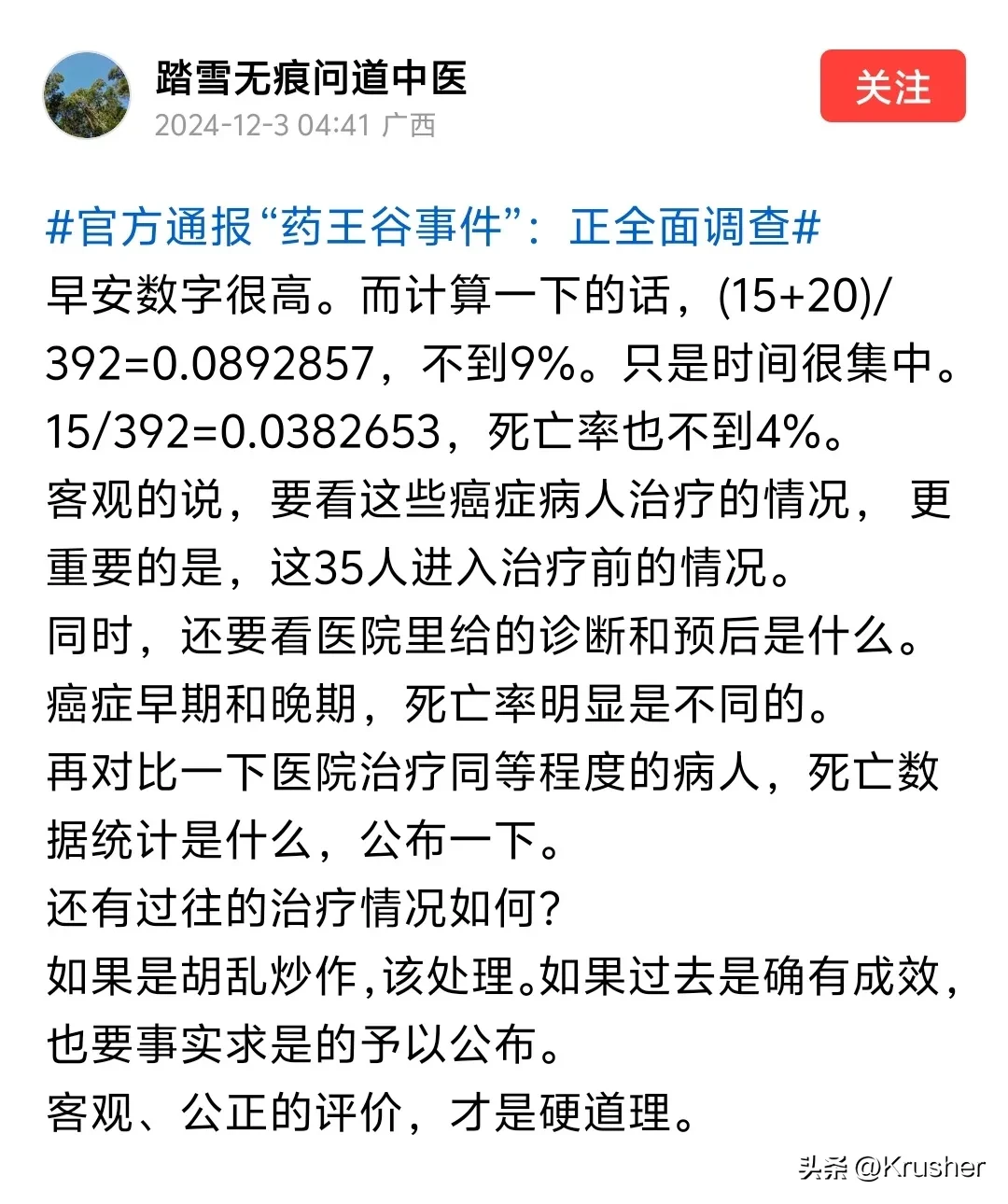 那只叫吴鹏飞的骗子出事了，其他骗子急了开始疯狂洗地 - 吐槽银魂 - 大众生活 - 万事屋 | 生活·动漫·娱乐综合社区-银魂同好聚集地