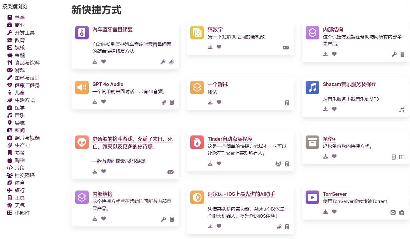 分享一个苹果iOS快捷指令大全库网站 - 技术宅银魂 - 科技改变生活 - 万事屋 | 生活·动漫·娱乐综合社区-银魂同好聚集地