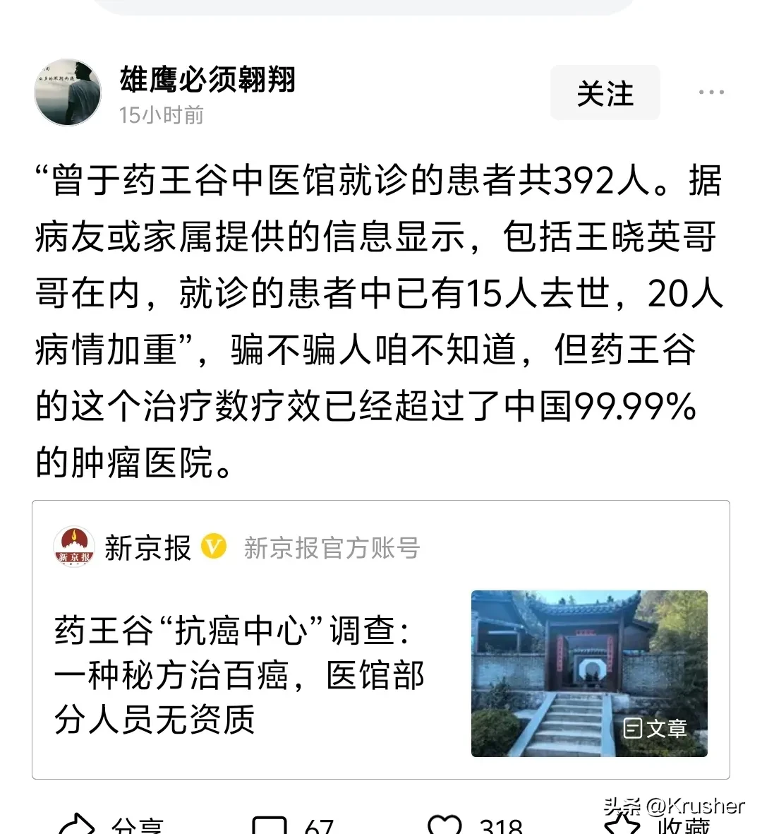 吴鹏飞天天吹的药王谷出事了，于是一群骗子开营销号出来洗地 - 吐槽银魂 - 大众生活 - 万事屋 | 生活·动漫·娱乐综合社区-银魂同好聚集地