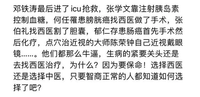 有人总喜欢拿邓铁涛这样的人称为中医大师来宣传中医，实际上呢？ - 生活银魂 - 大众生活 - 万事屋 | 生活·动漫·娱乐综合社区-银魂同好聚集地