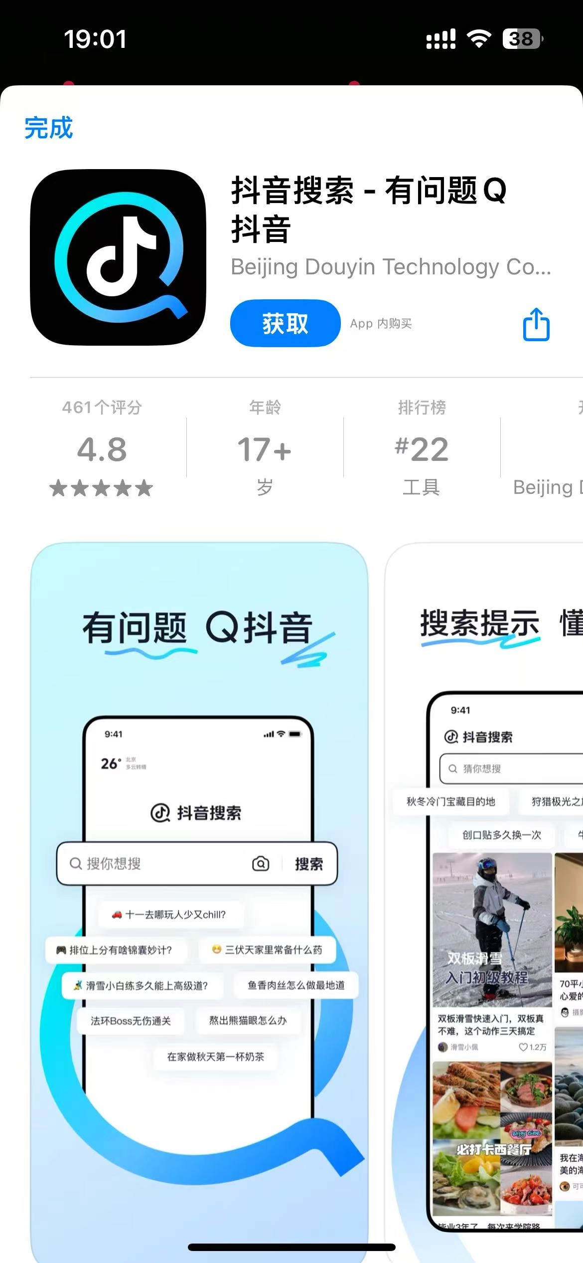 抖音也出搜索引擎了 - 万事屋 | 生活·动漫·娱乐综合社区-银魂同好聚集地