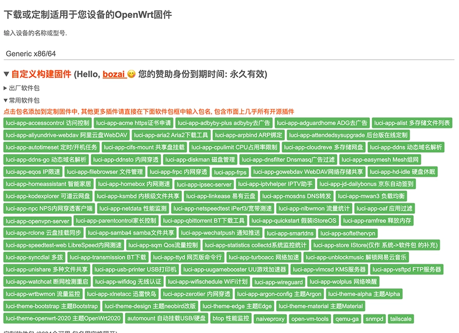 一个可以在线云编译的OpenWrt固件 - 技术宅银魂 - 科技改变生活 - 万事屋 | 生活·动漫·娱乐综合社区-银魂同好聚集地