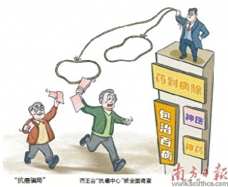 南方日报发文：谁来为“抗癌骗局”负责 - 万事屋 | 生活·动漫·娱乐综合社区-银魂同好聚集地