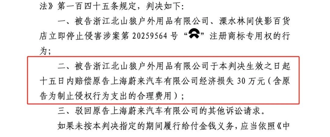 蔚来起诉烧烤炉的通风孔像蔚来logo!获赔30万!