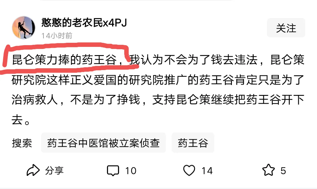 极左民粹狂热支持“药王谷”，典型的“立场定是非” - 吐槽银魂 - 大众生活 - 万事屋 | 生活·动漫·娱乐综合社区-银魂同好聚集地