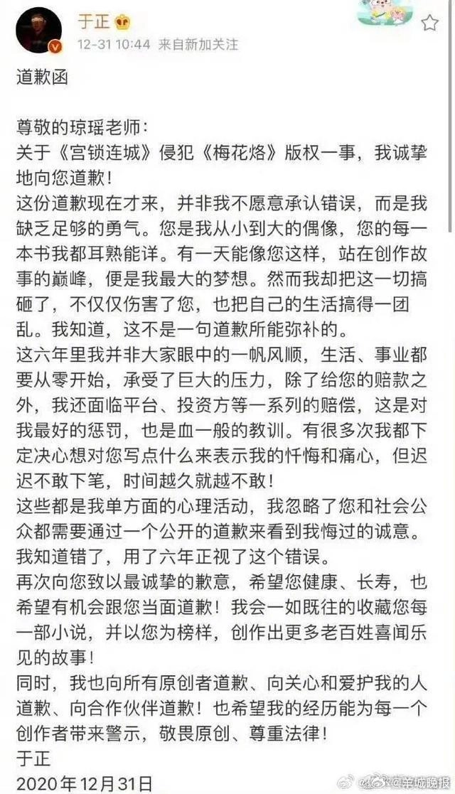 于正疑似删除了对琼瑶的道歉函，于正抄袭琼瑶败诉6年后才道歉，网友：道歉函都删除了 - 吐槽银魂 - 大众生活 - 万事屋 | 生活·动漫·娱乐综合社区-银魂同好聚集地