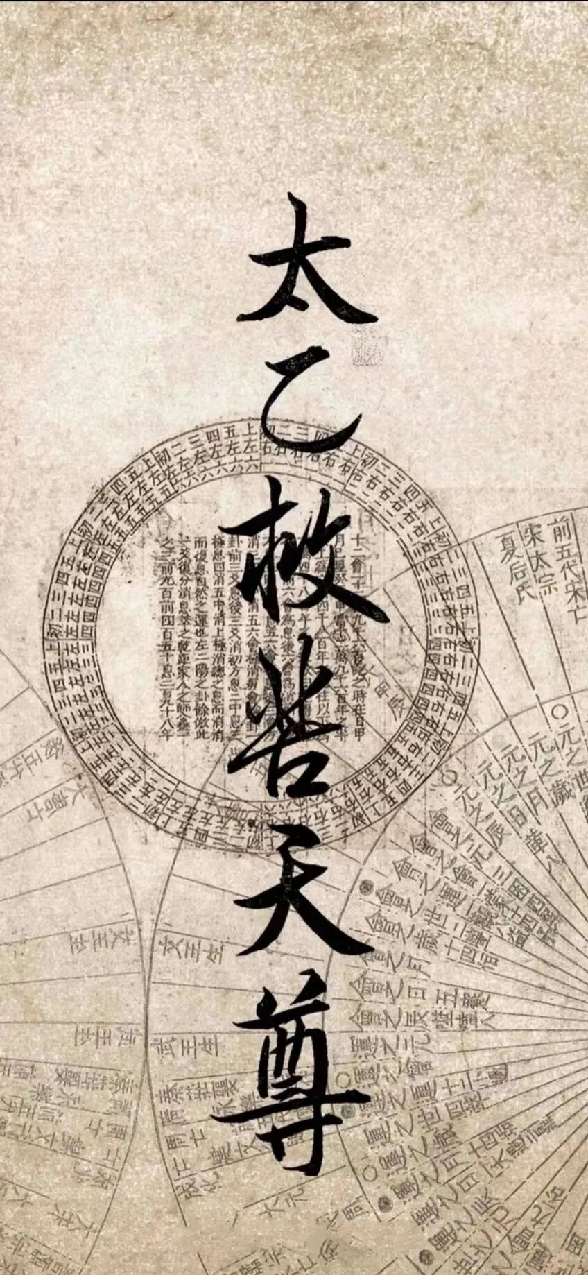 今日分享的道家壁纸，万物皆有道，道在道中行