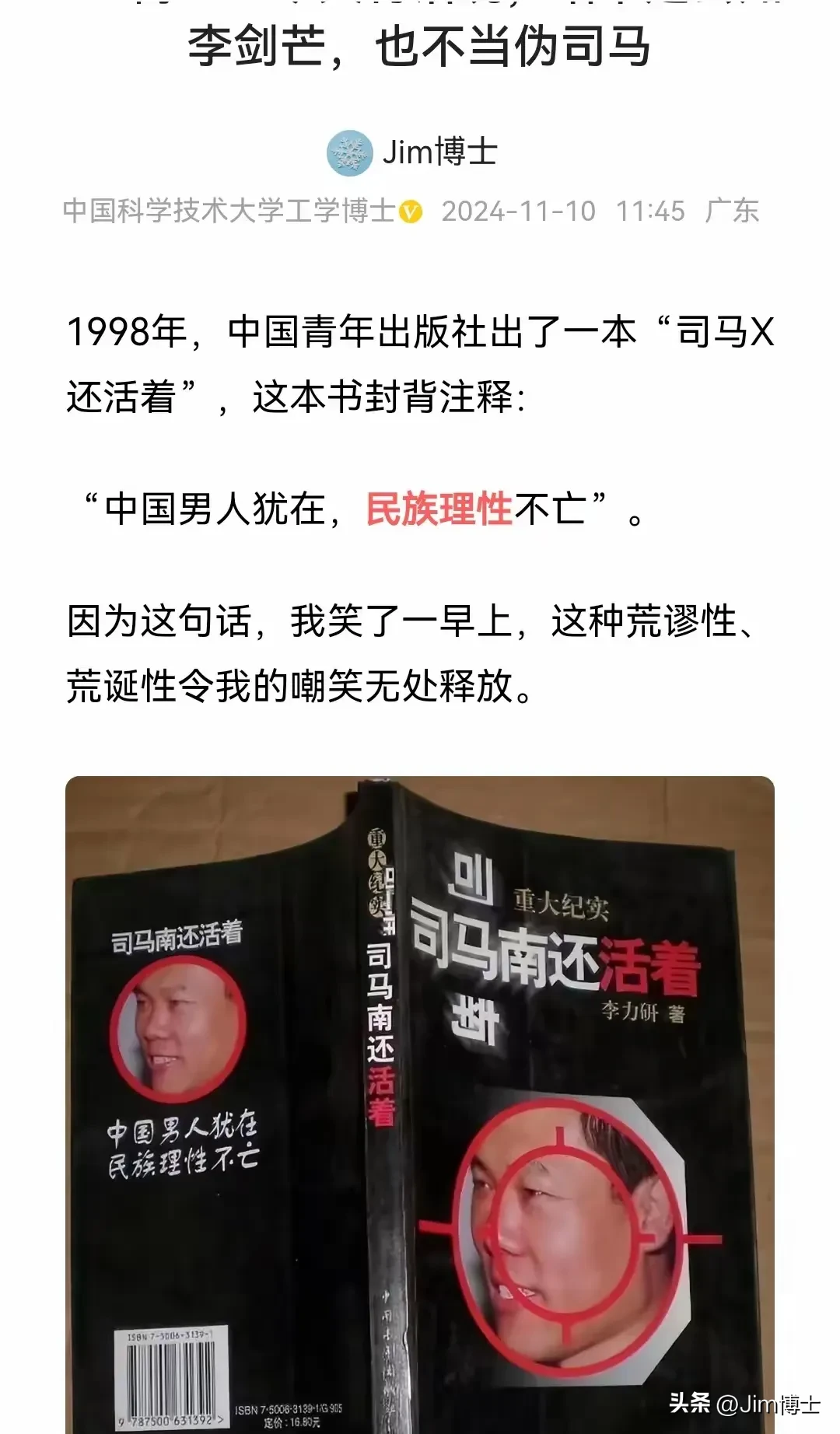 Jim博士提了个问题，是什么让司马南、张维为、邱文平这几人这几年发生了大变性 - 生活银魂 - 大众生活 - 万事屋 | 生活·动漫·娱乐综合社区-银魂同好聚集地