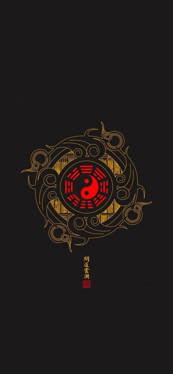 今日分享的道家壁纸，万物皆有道，道在道中行
