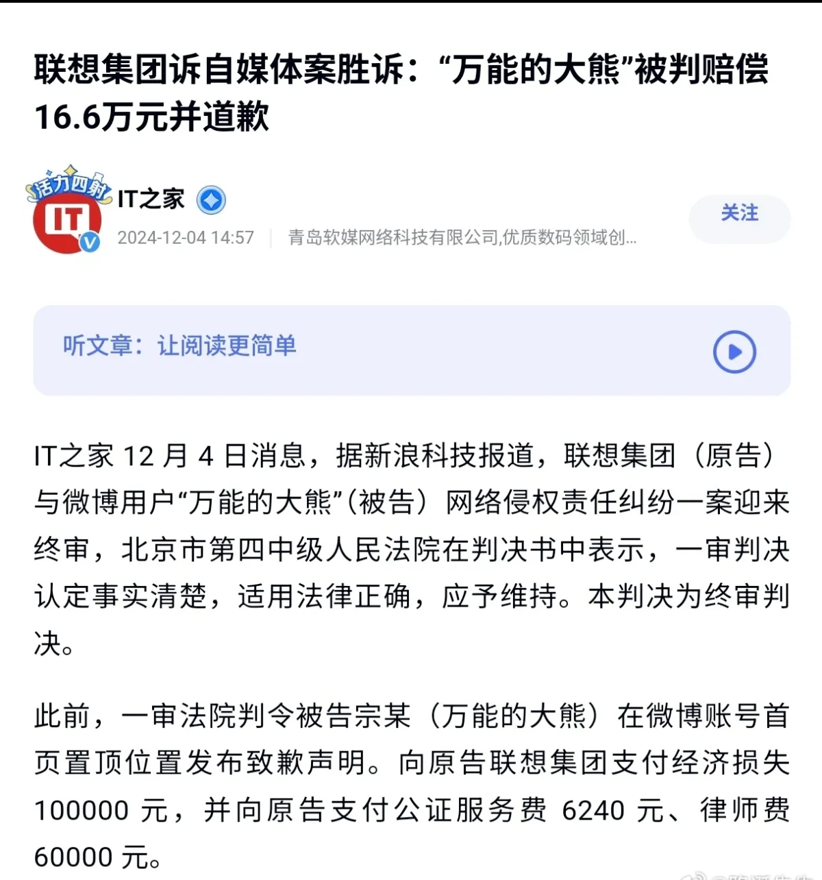 万能的大熊 赔偿联想16.6万元，并道歉 - 吐槽银魂 - 大众生活 - 万事屋 | 生活·动漫·娱乐综合社区-银魂同好聚集地