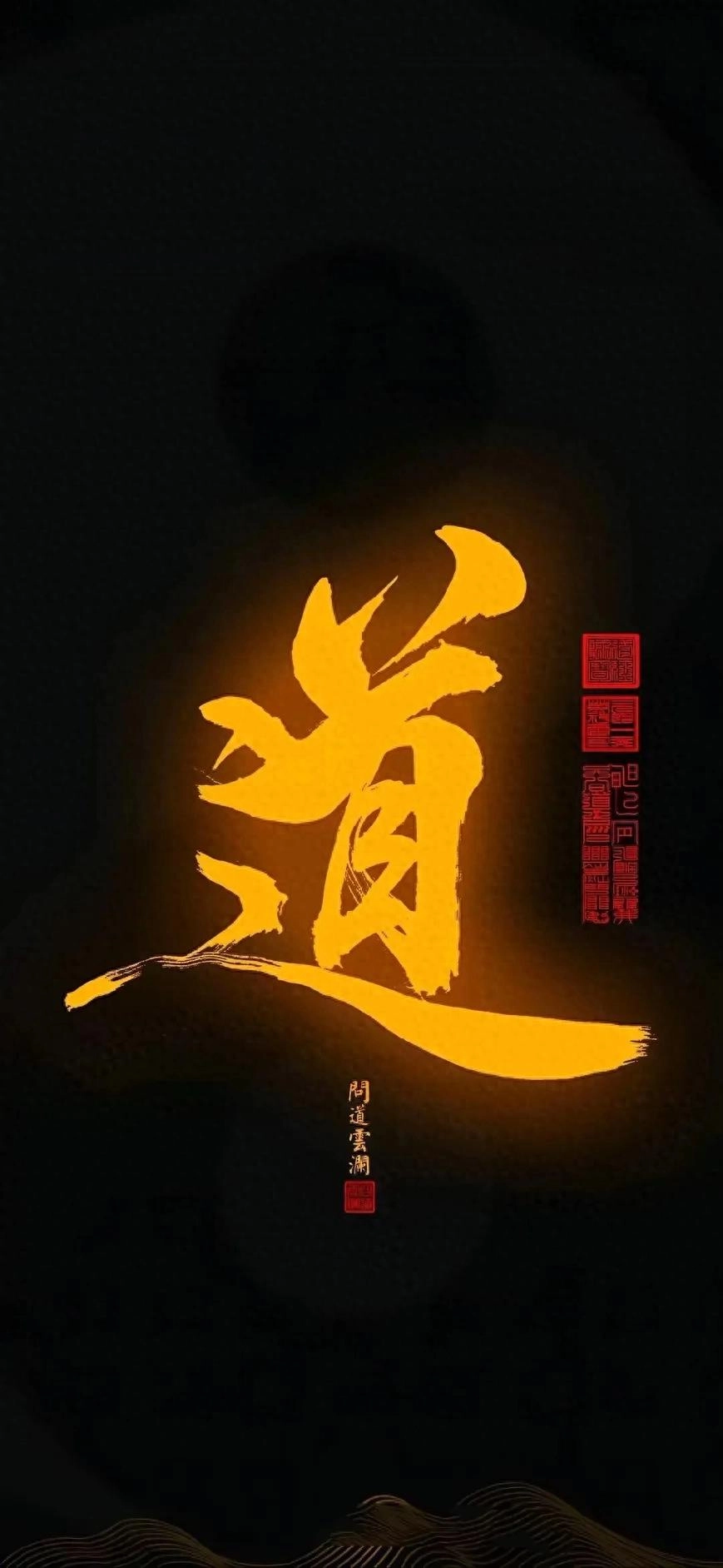 今日分享的道家壁纸，万物皆有道，道在道中行 - 美图壁纸银魂 - 大众生活 - 万事屋 | 生活·动漫·娱乐综合社区-银魂同好聚集地