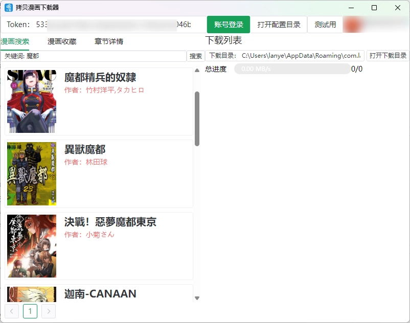 【转载】禁漫天堂/哔咔/拷贝/哔哩漫画下载器 - 软件交流银魂 - 科技改变生活 - 万事屋 | 生活·动漫·娱乐综合社区-银魂同好聚集地