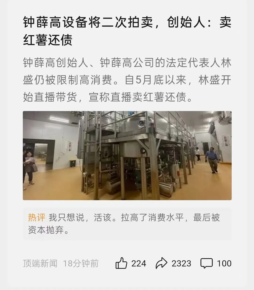 曾经红极一时的钟薛高就这么垮了 - 万事屋 | 生活·动漫·娱乐综合社区-银魂同好聚集地