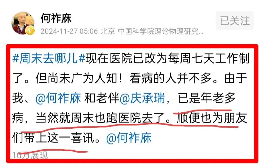 何祚庥院士:已经是医院常客,不能继续站岗了