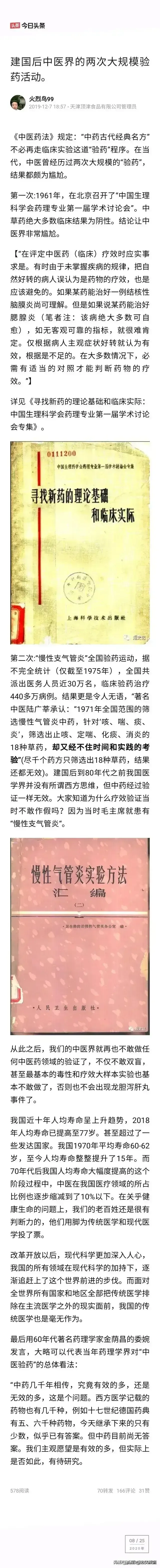 武当山药王谷事件把传统医学从业者的底裤扒拉个干干净净 - 生活银魂 - 大众生活 - 万事屋 | 生活·动漫·娱乐综合社区-银魂同好聚集地