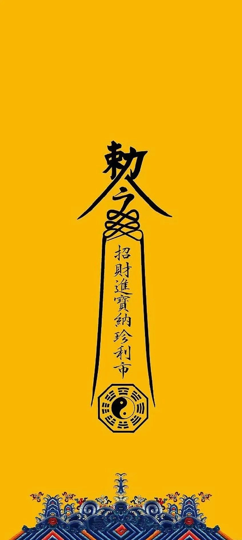 今日分享的道家壁纸，万物皆有道，道在道中行