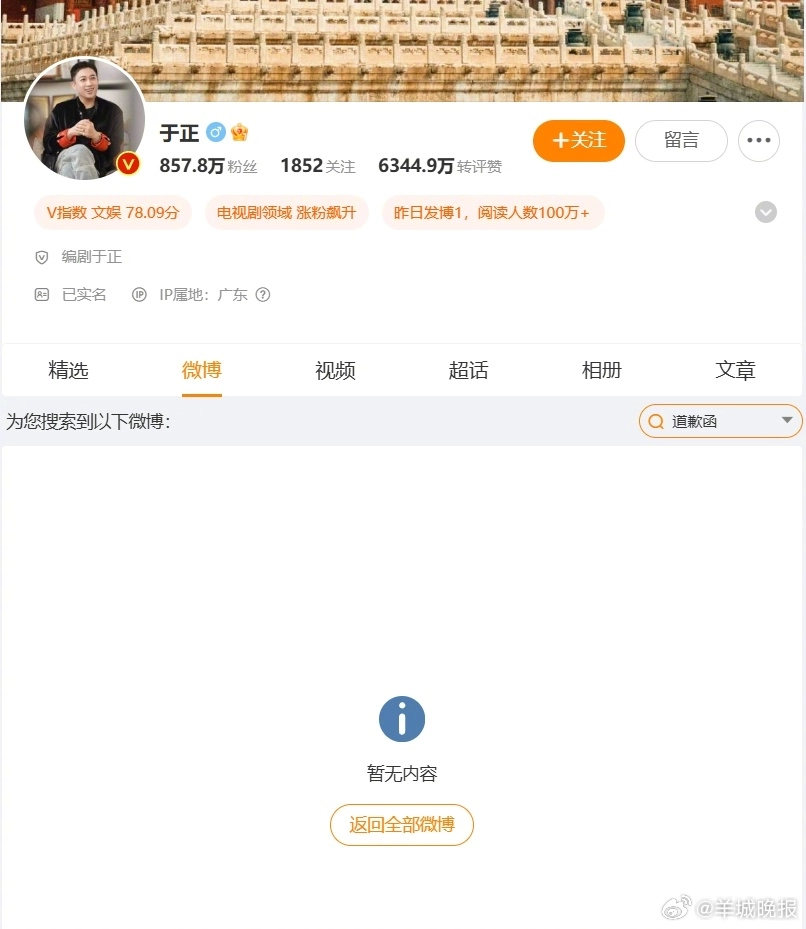 于正疑似删除了对琼瑶的道歉函，于正抄袭琼瑶败诉6年后才道歉，网友：道歉函都删除了