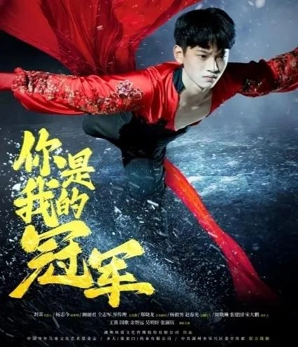 励志电影《你是我的冠军》15天票房6千块，导演可能已哭晕！ - 万事屋 | 生活·动漫·娱乐综合社区-银魂同好聚集地