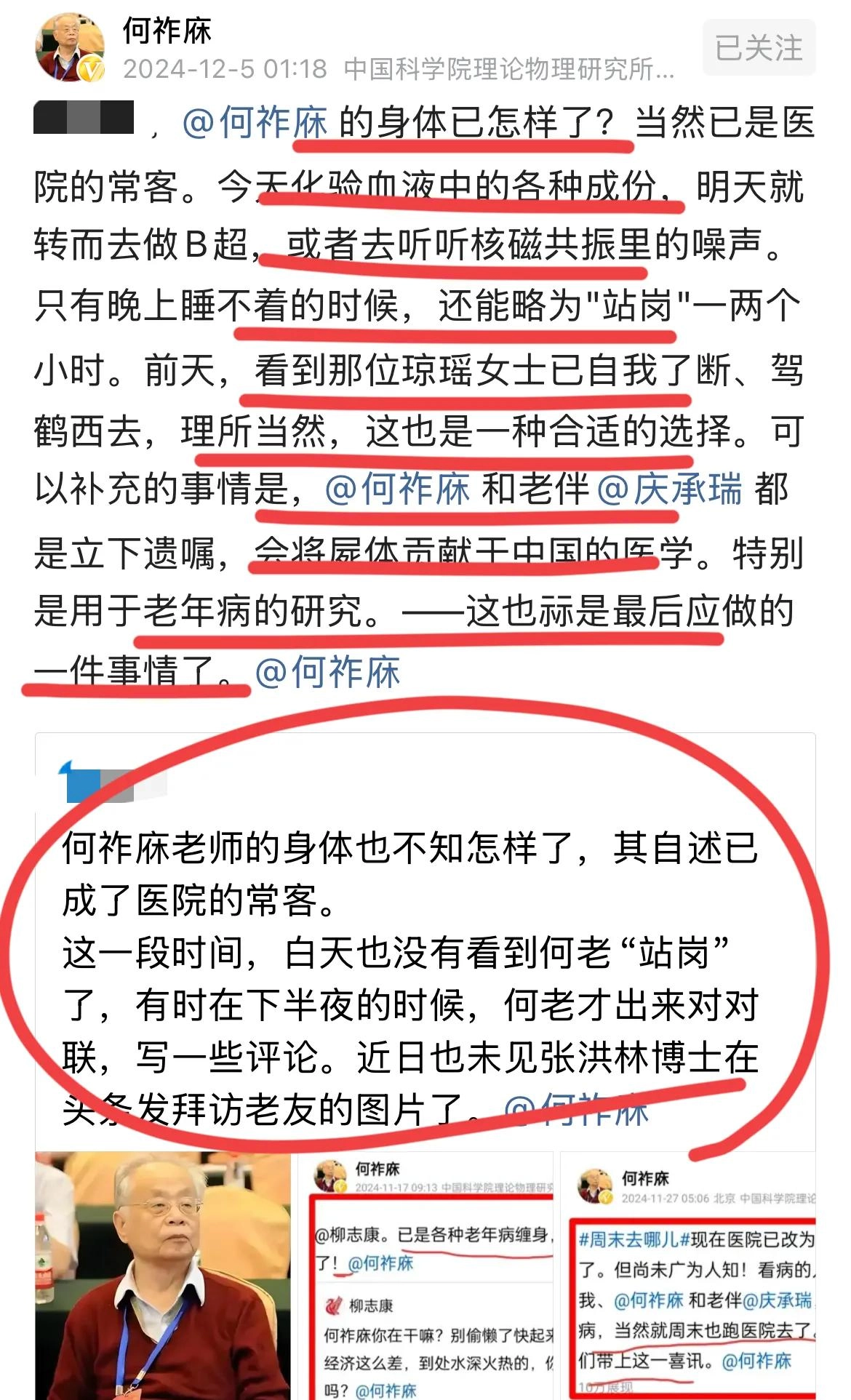 何祚庥院士:已经是医院常客,不能继续站岗了