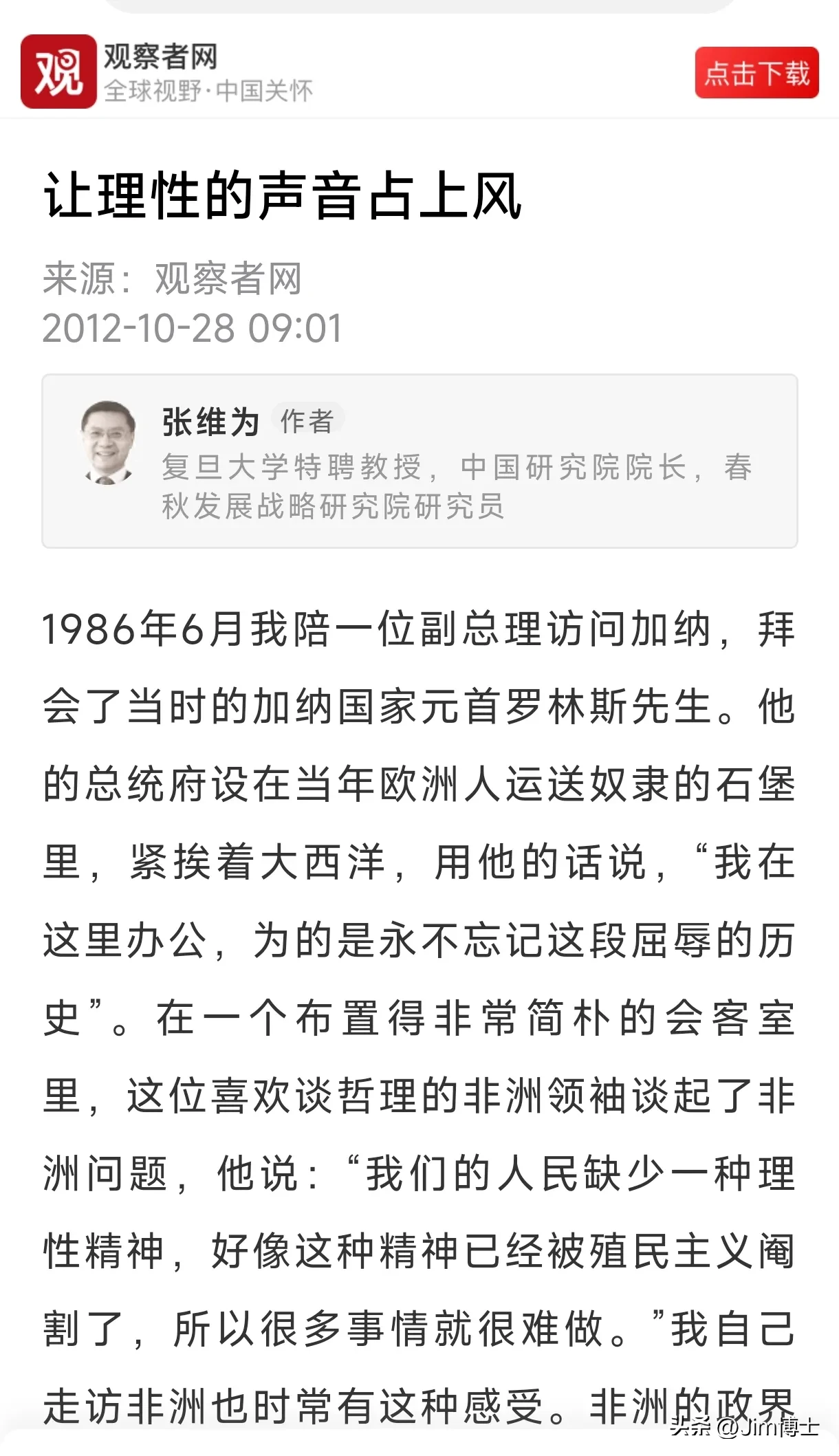 Jim博士提了个问题，是什么让司马南、张维为、邱文平这几人这几年发生了大变性