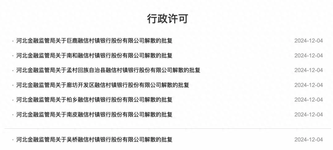 定了！8家银行解散 - 万事屋 | 生活·动漫·娱乐综合社区-银魂同好聚集地