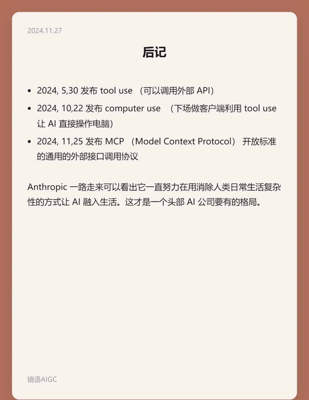 有人说Anthropic 正在用 AI 接管人们日常的复杂性