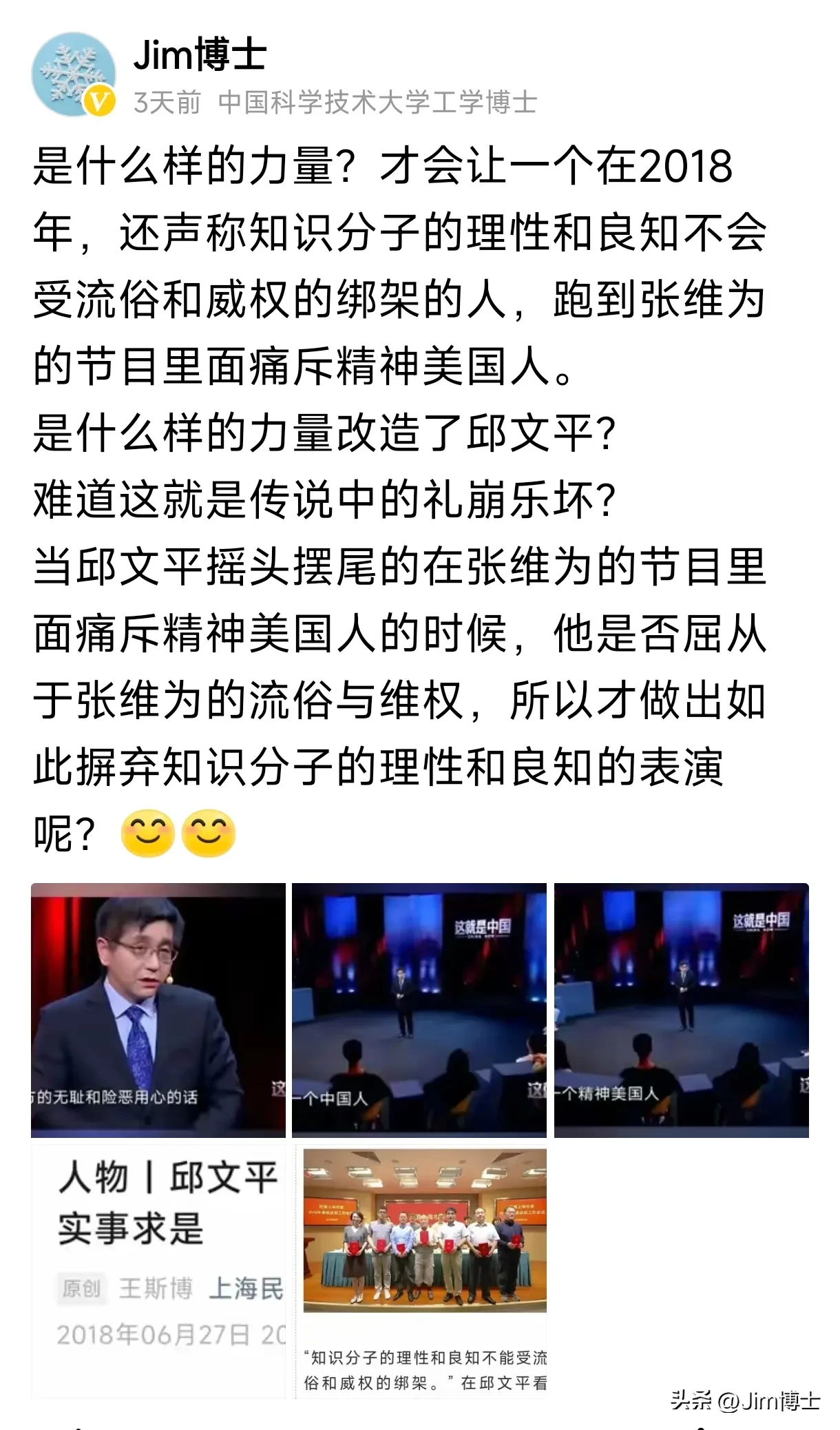 Jim博士提了个问题，是什么让司马南、张维为、邱文平这几人这几年发生了大变性