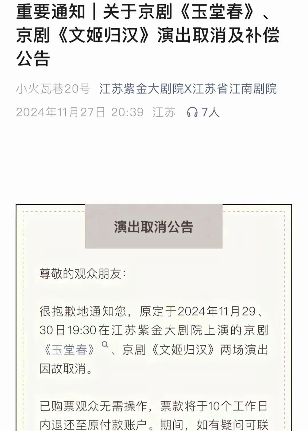 天津程派京剧演员塌房!继南京、上海演出取消后天津演出也取消了